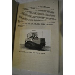О ходе испытаний тракторов Т-4М. 1986.