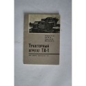 Тракторная агрегат ТА-1. 1970 (Сканированная копия)