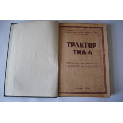 Трактор ТМЛ-4. Краткое описание конструкции и руководство по эксплуатации. 1973.